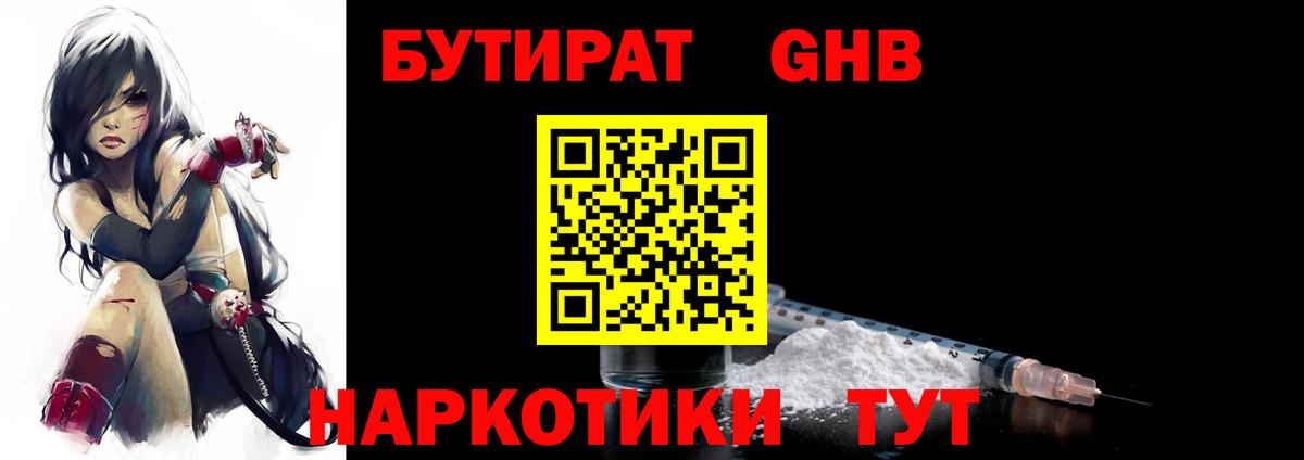 БУТИРАТ вода Карталы