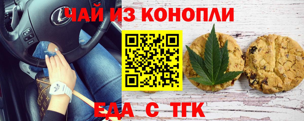 Печенье с ТГК конопля Карталы