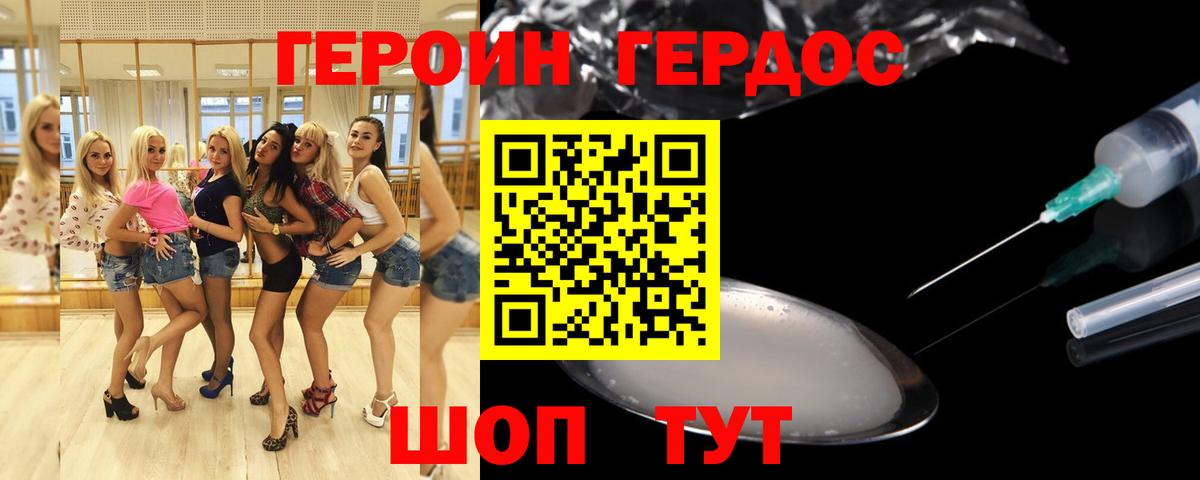 Героин Heroin Карталы